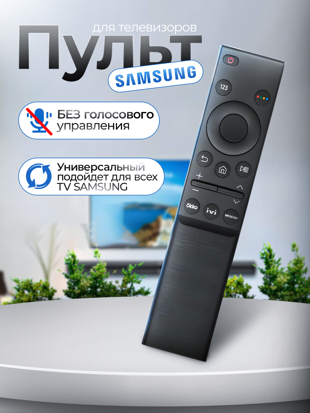 Фото товара 24654, пульт для телевизоров samsung